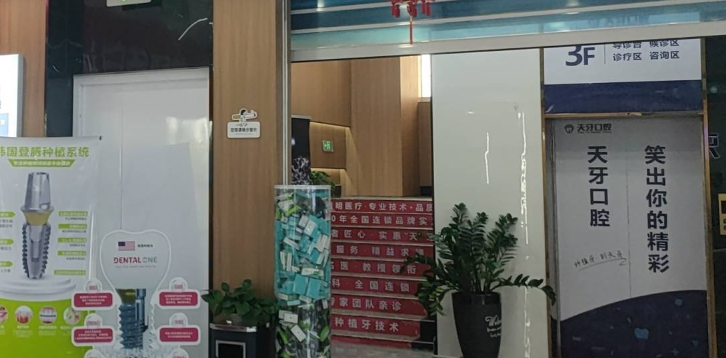 巴彦淖尔天牙口腔正规吗？卫健委认证连锁品牌，临河旗舰店2026年新开张