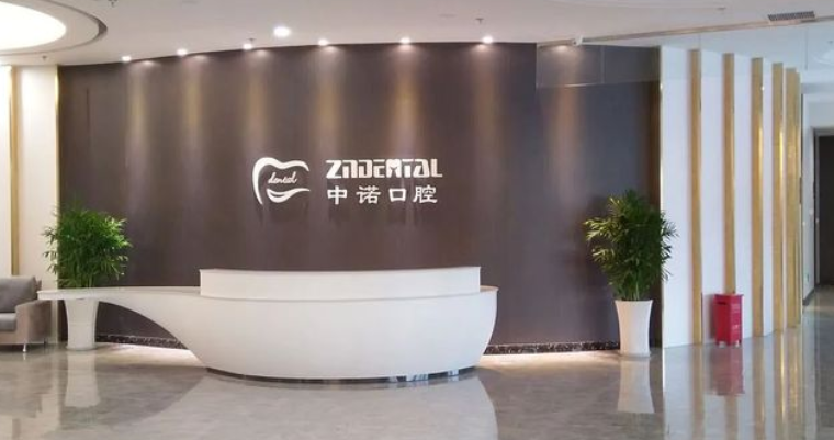 三、天津中诺口腔和中幸口腔的技术特点对比