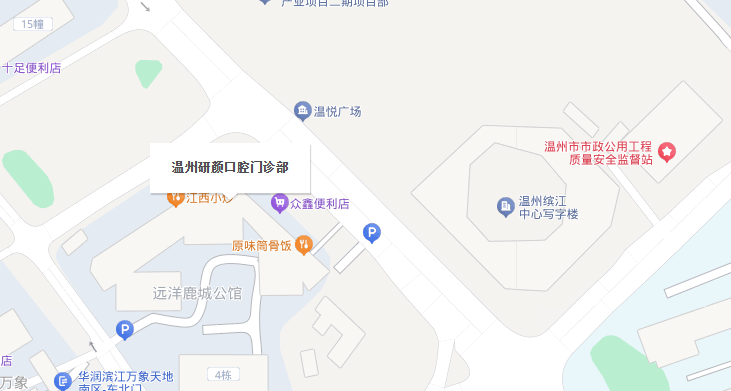 温州研颜口腔就诊实用小贴士