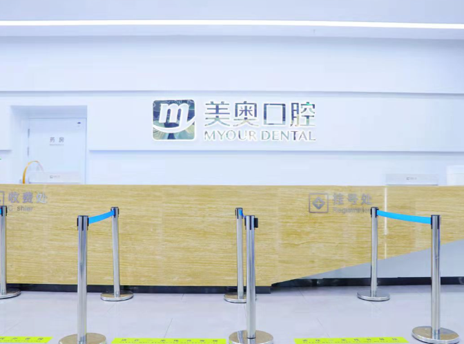 一、合肥美奥口腔怎么预约