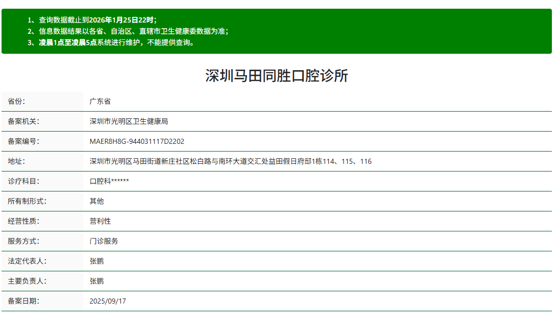 深圳同胜口腔资质