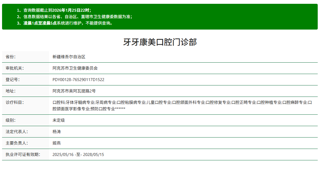 阿克苏康美牙科资质