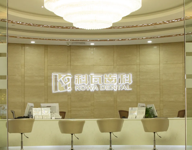 三、上海科瓦口腔门诊部患者真实评价www.59w.net