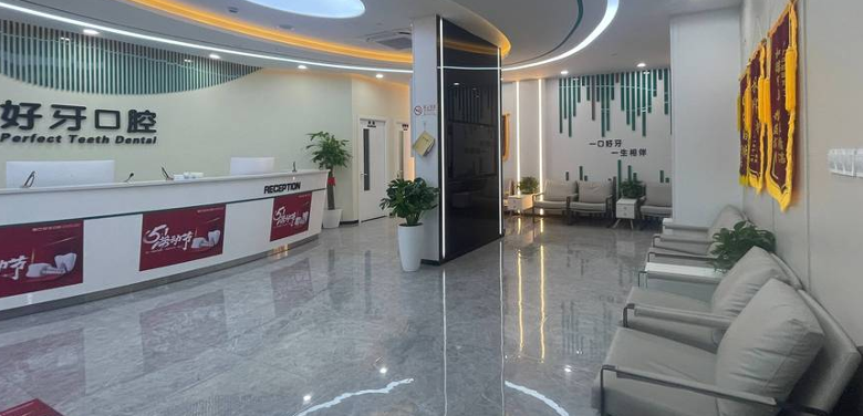 四、苏州好牙口腔不坑人：收费价格详情