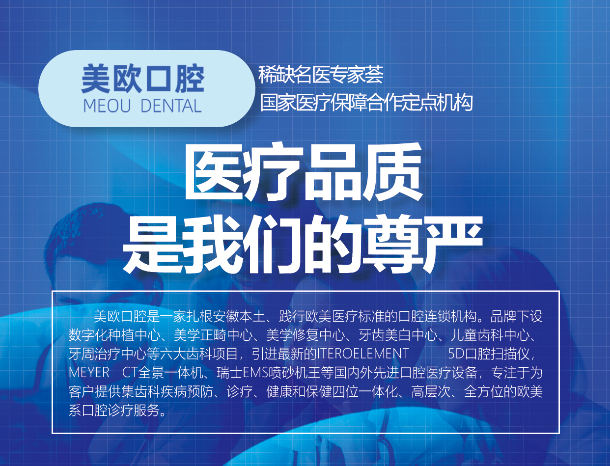 一、阜阳美欧口腔种植牙价格收费详情