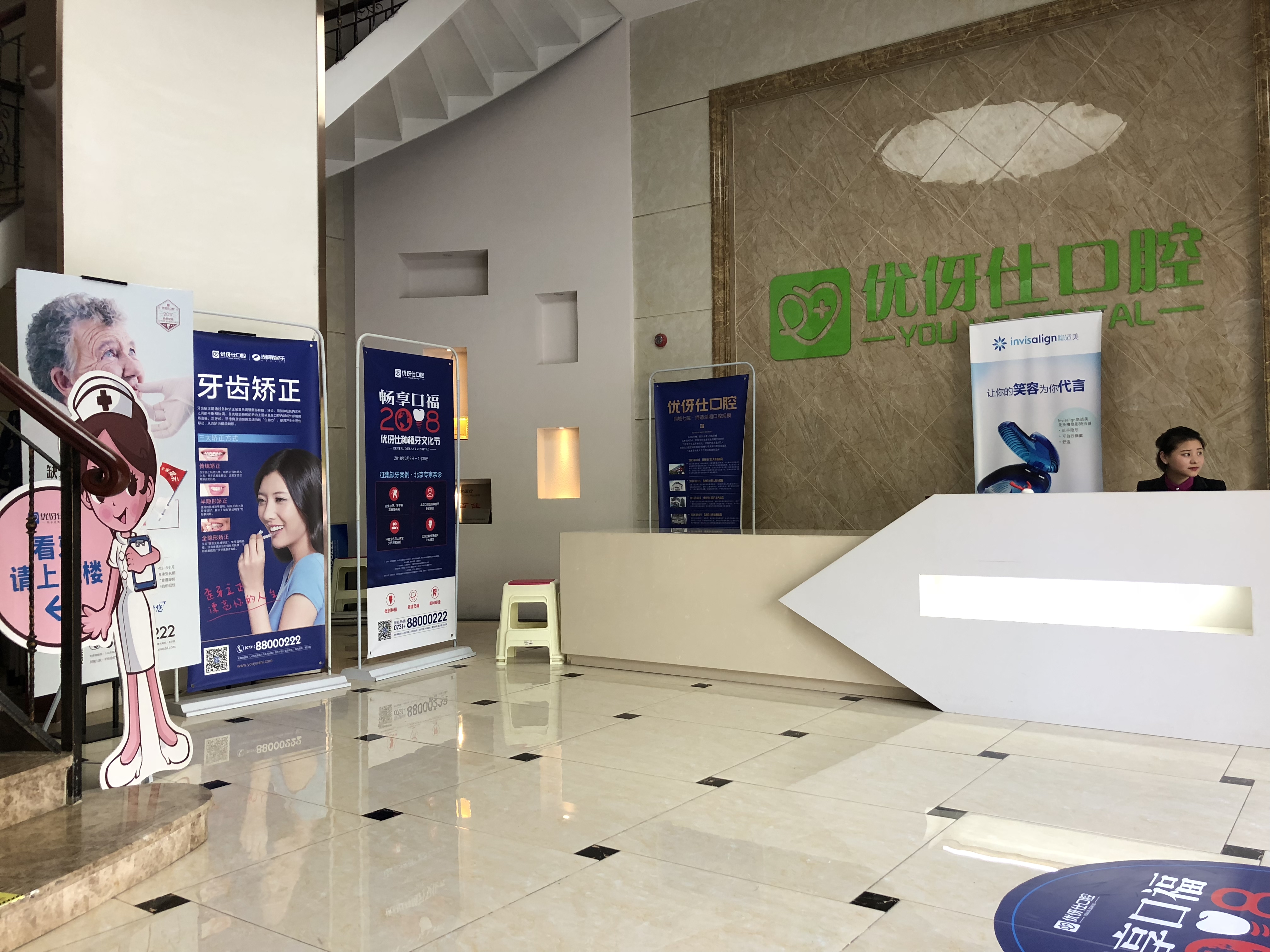 一、长沙优伢仕口腔医院预约挂号攻略之了解分院信息