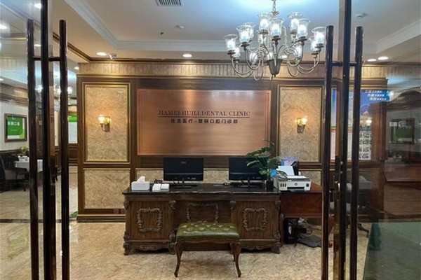 中喜慧丽口腔上海3家门店基本信息