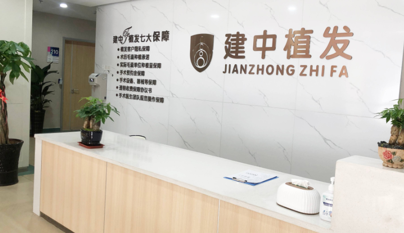 一、建中植发收费价格表2026价格明细