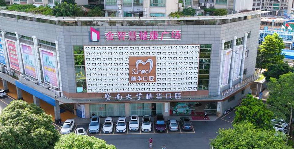 四、患者口腔状况对佛山穗华口腔种植牙价格的影响