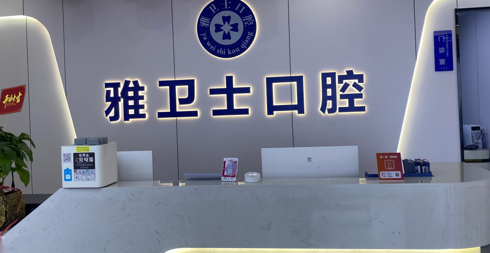 三、从江雅卫士口腔预约挂号关键提醒(必看,避免跑空、出错)