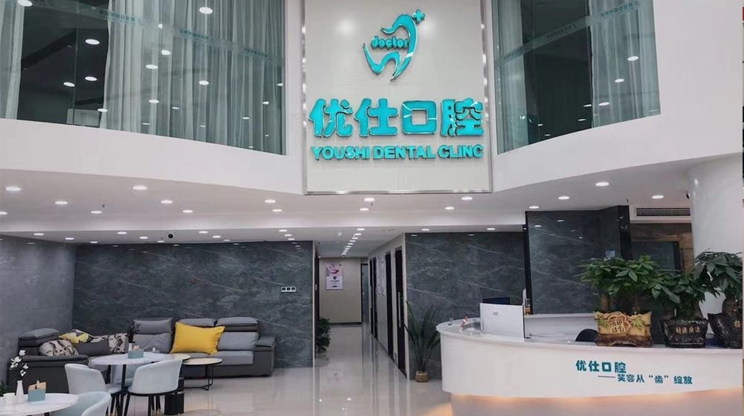 四、优仕口腔骗人吗？用户真实评价汇总