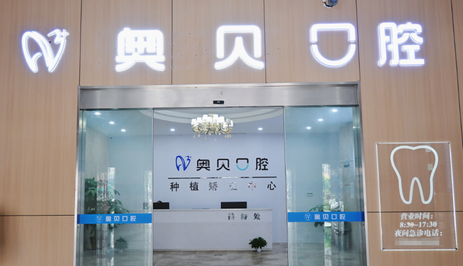 探店台州奥贝口腔：除了资质正规，它的服务档次在台州排第几