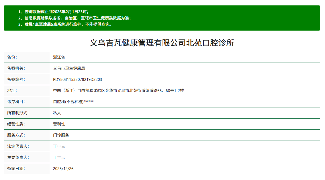 义乌北苑口腔值得选择