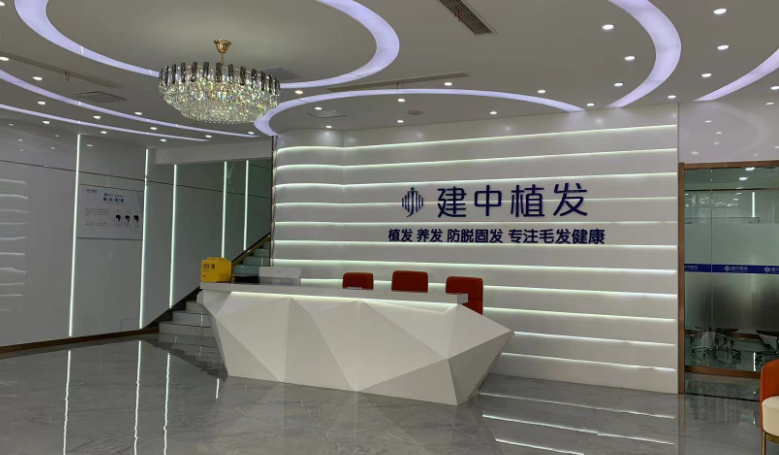 三、青岛建中植发跟碧莲盛服务质量对比