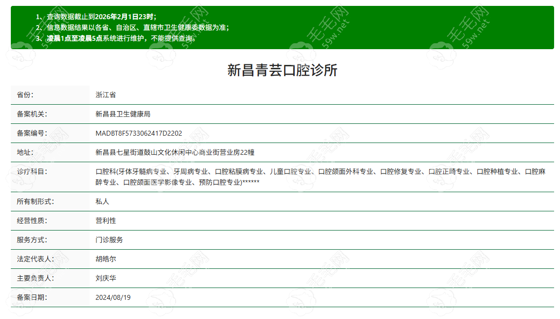 新昌青芸口腔资质