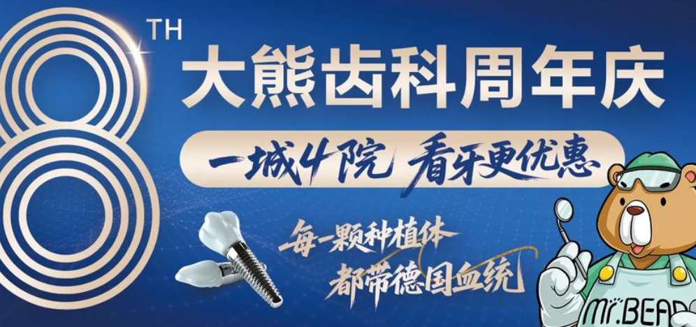 二、江阴大熊齿科的特色项目技术