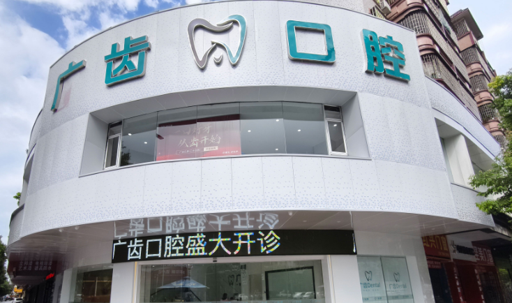 二、种植体材料对三水广齿口腔种植牙价格的影响www.59w.net