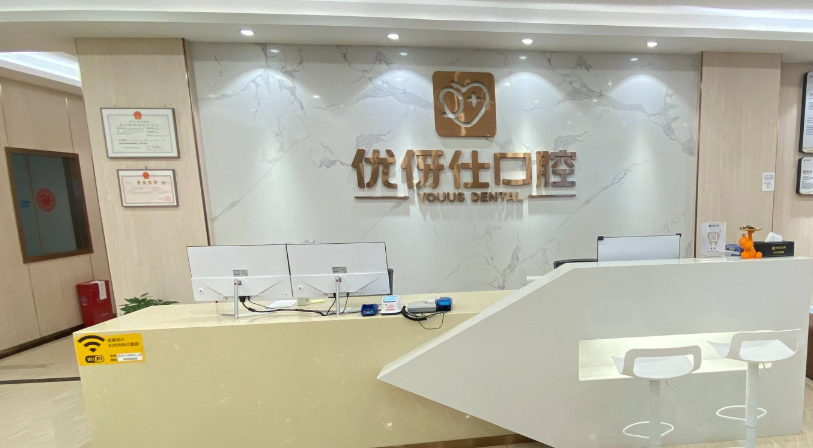 长沙优伢仕口腔医院资质与服务确保