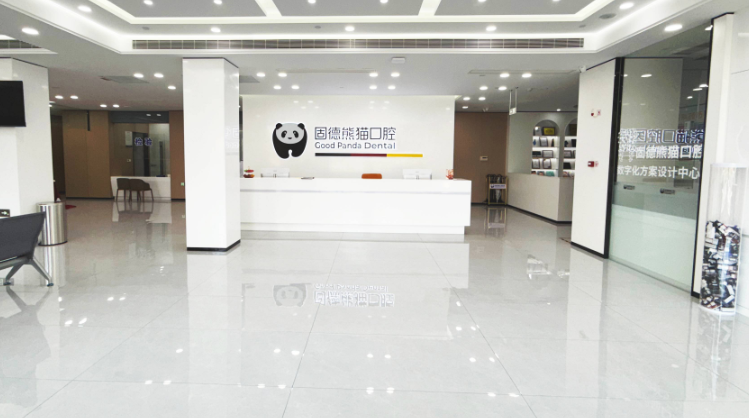 瑞安固德熊猫口腔门诊部