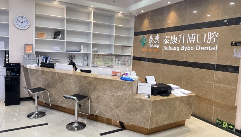 五、苏州泰康拜博口腔与其他口腔机构的对比