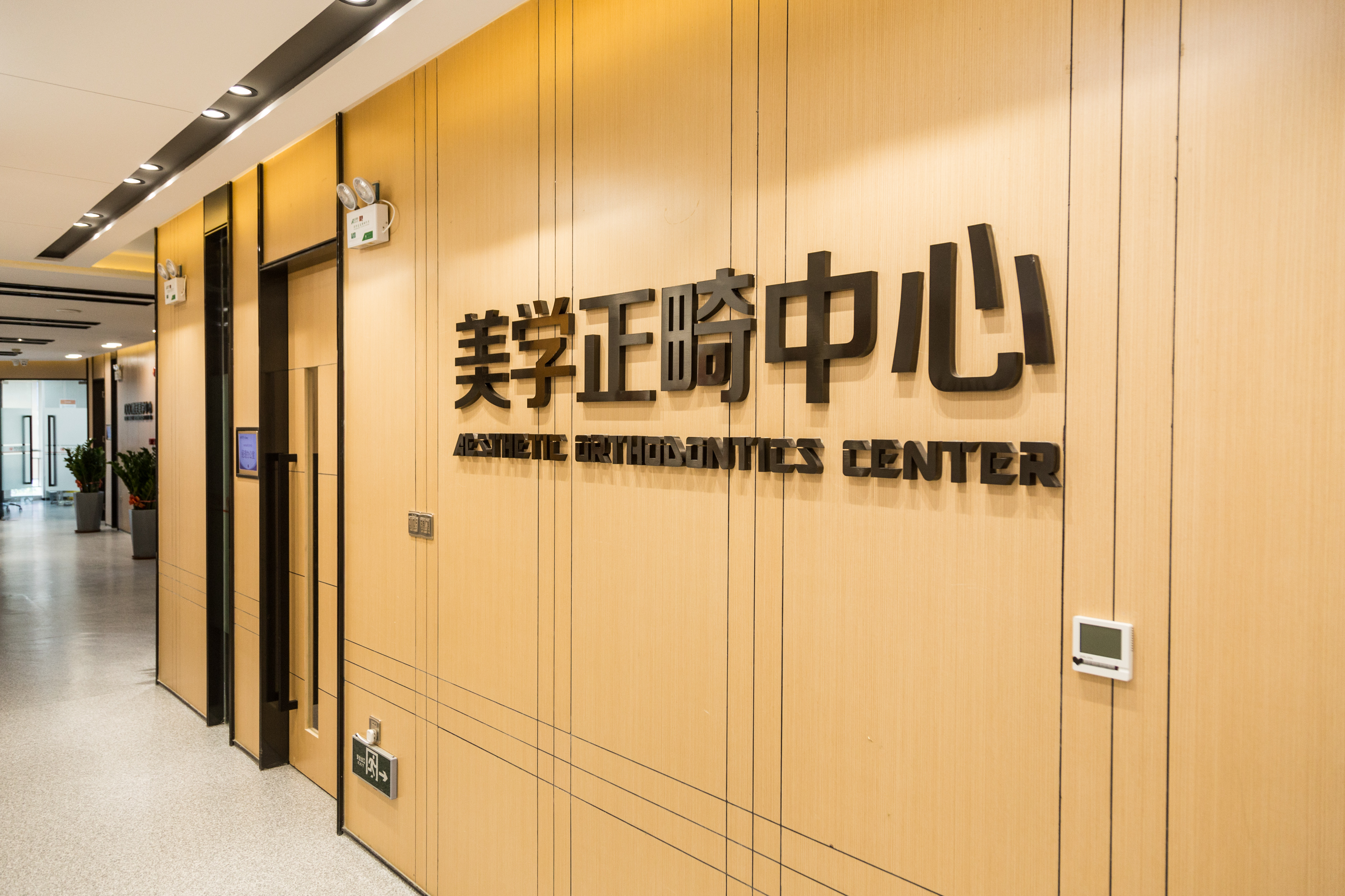 九、东莞麻涌哪里有正规牙科——东莞固德口腔门诊部（不在麻涌，作参考）