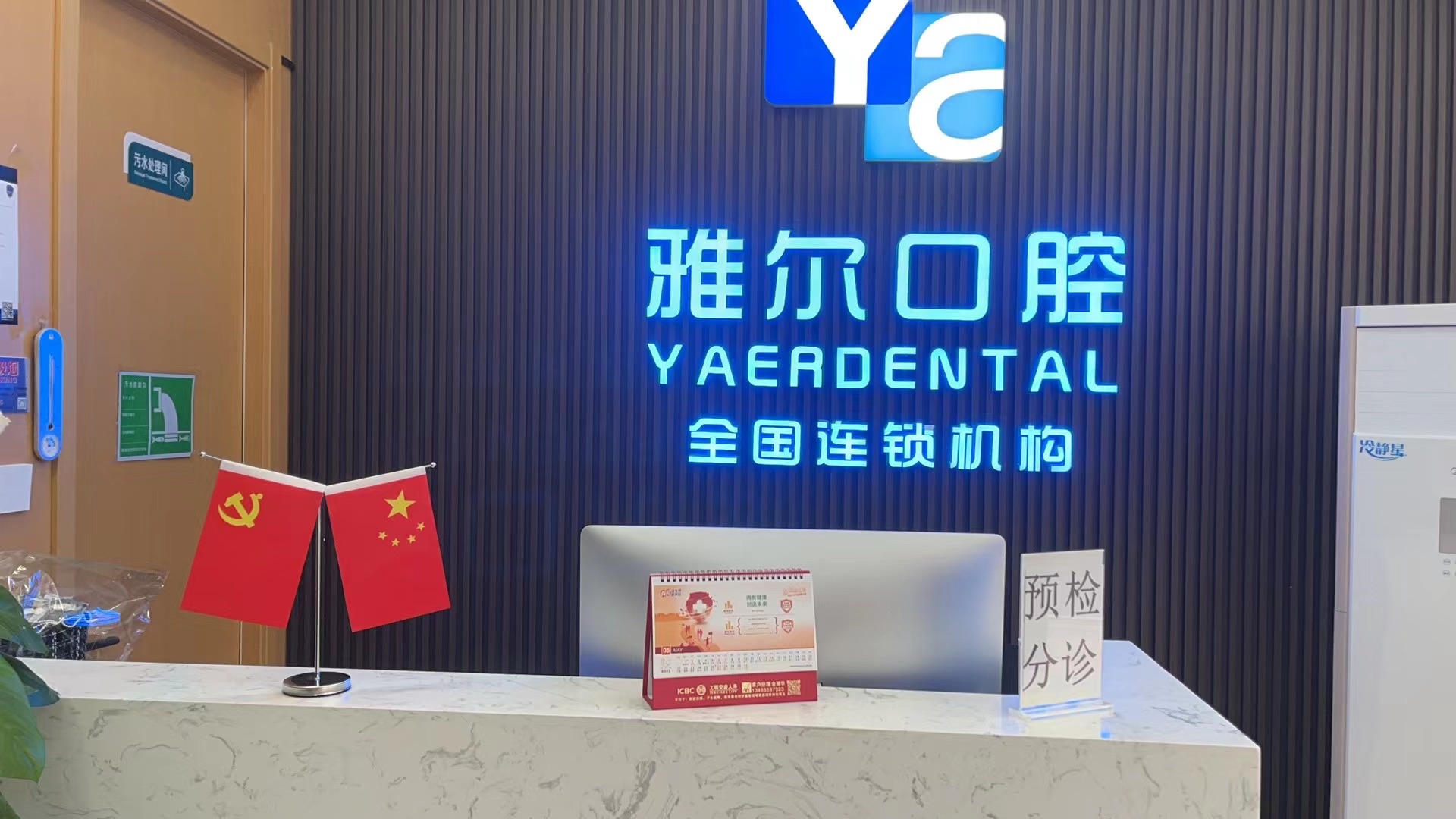 四、雅尔口腔收费价格:透明合理选择多样