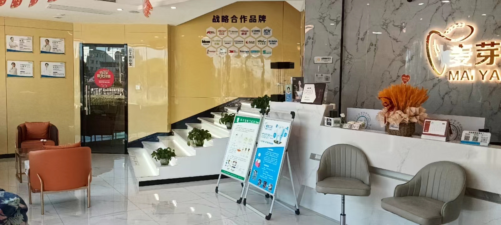 五、绍兴麦芽口腔优惠措施