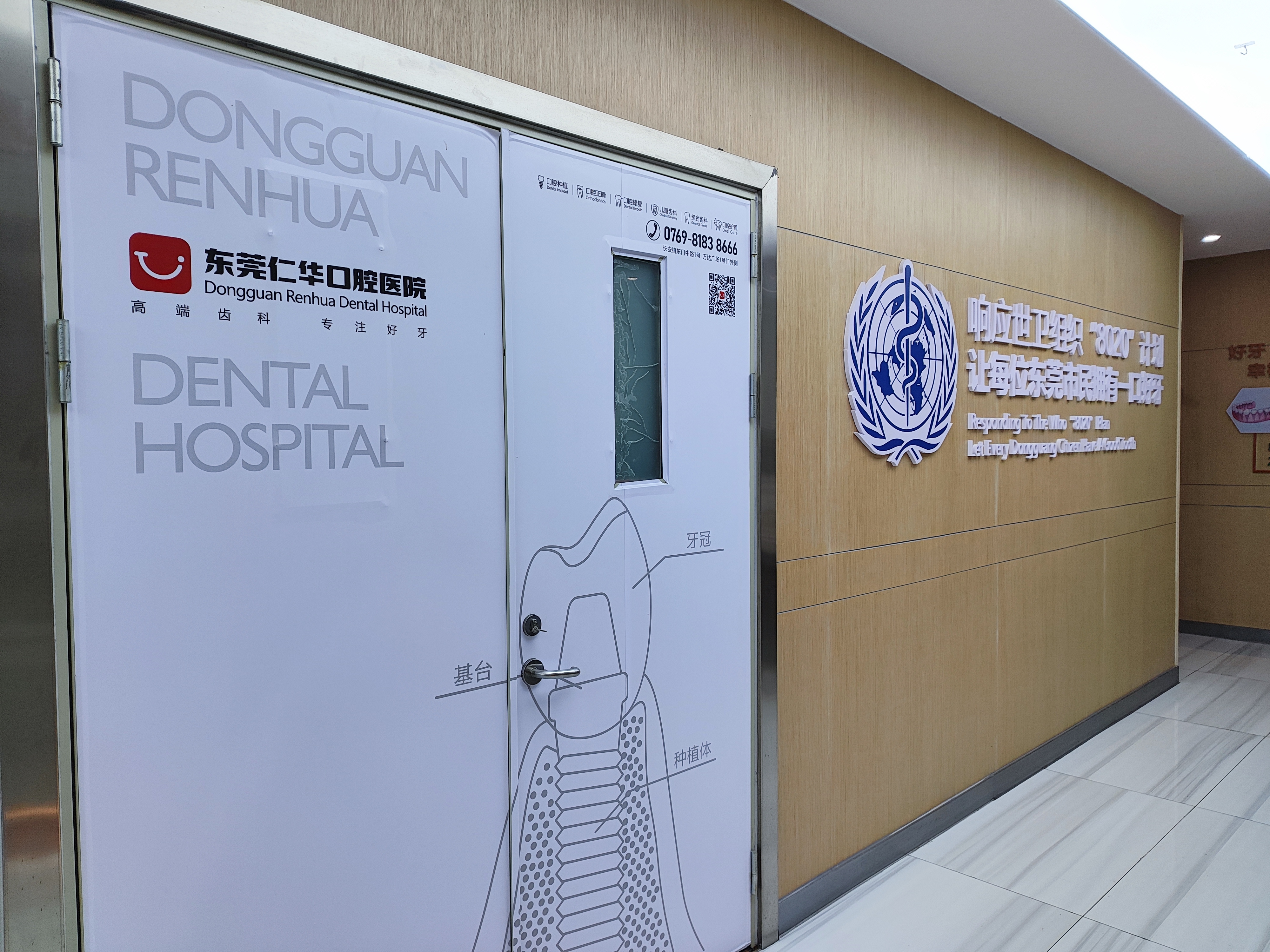 三、东莞仁华口腔医院种植牙技术特点有哪些