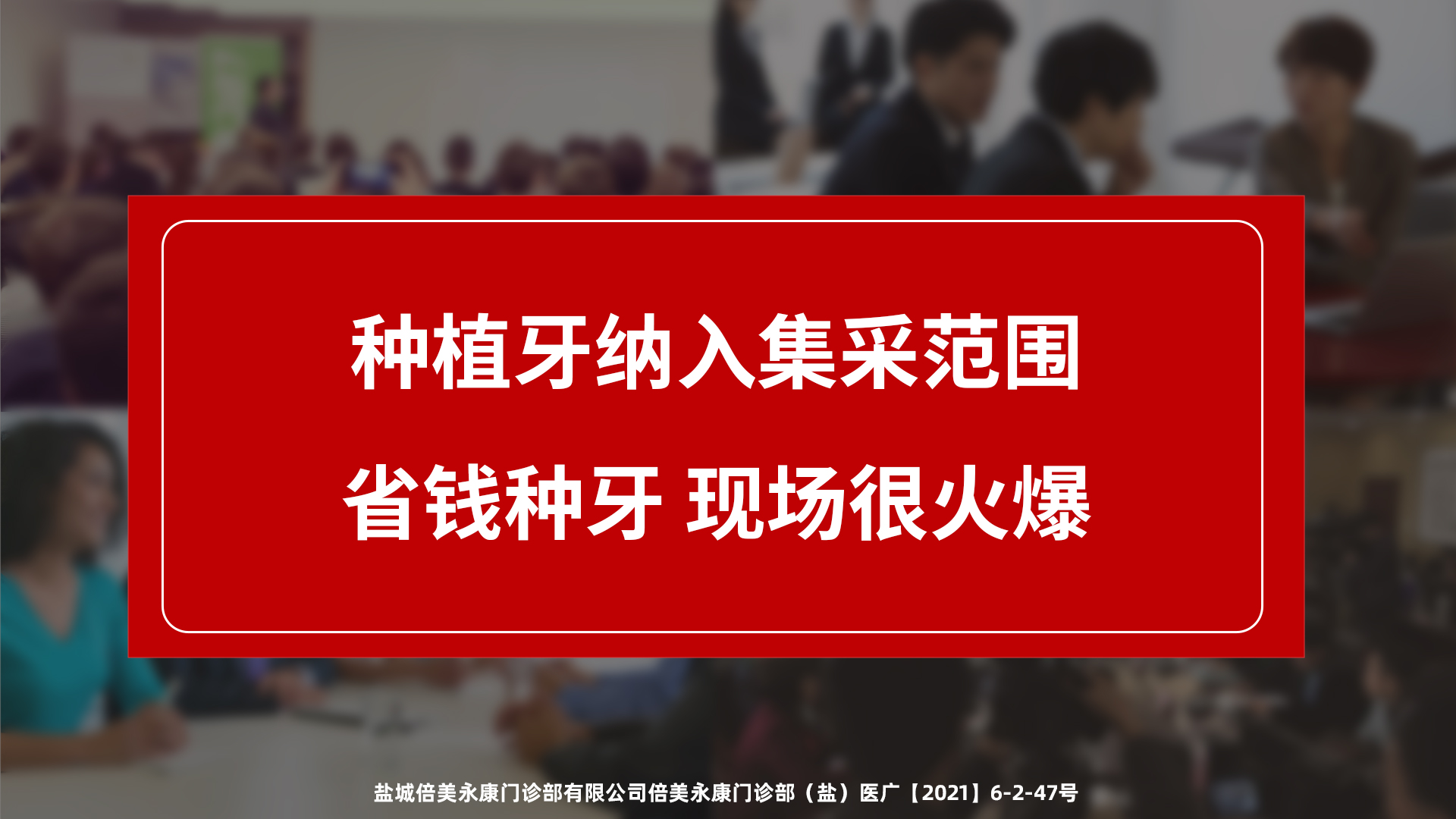 四、盐城倍美口腔种植牙特色项目技术