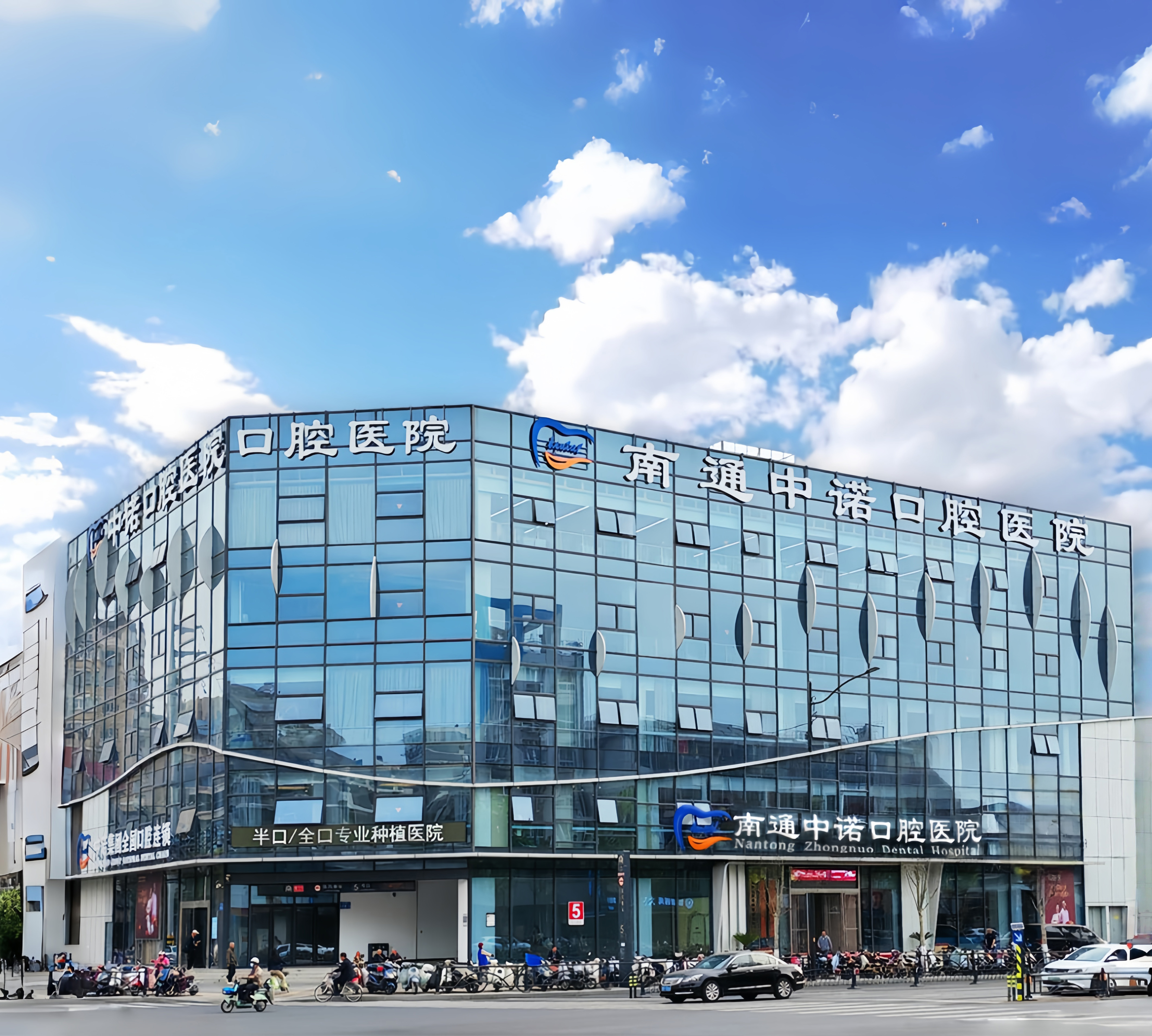 南通中诺口腔收费价目表全公开！种植牙、矫正、补牙价格靠谱