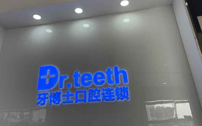 一、青岛牙博士口腔总院是在哪个地方?市北总院地址及核心配套,一眼找准不绕路