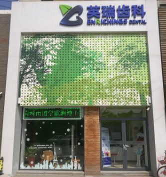 天津英瑞齿科价目表大揭秘！各项目价格透明，种牙矫正选哪种更划算