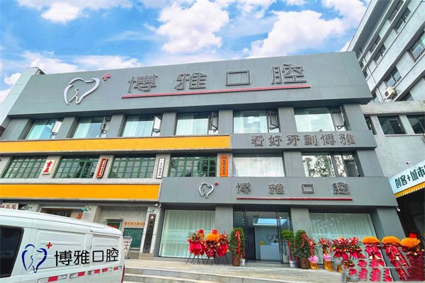 三、马鞍山博雅口腔的营业与设备信息