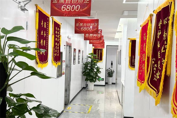 二、马鞍山博雅口腔的特色项目技术亮点