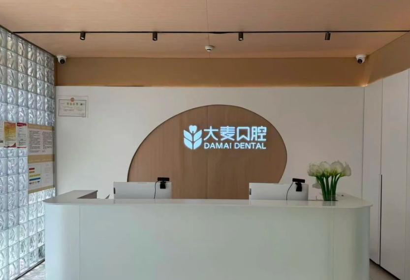 保定大麦口腔的科室设置与诊疗项目