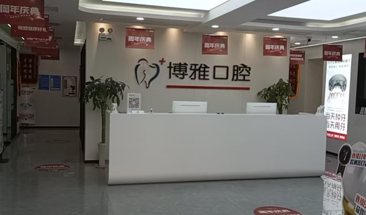 四、马鞍山博雅口腔收费价格表的核心价格区间参考