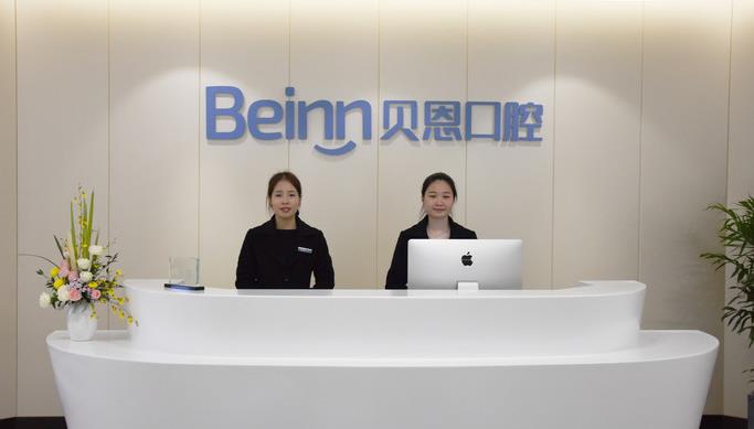 四、扬州贝恩口腔和菲特口腔营业/上班时间了解