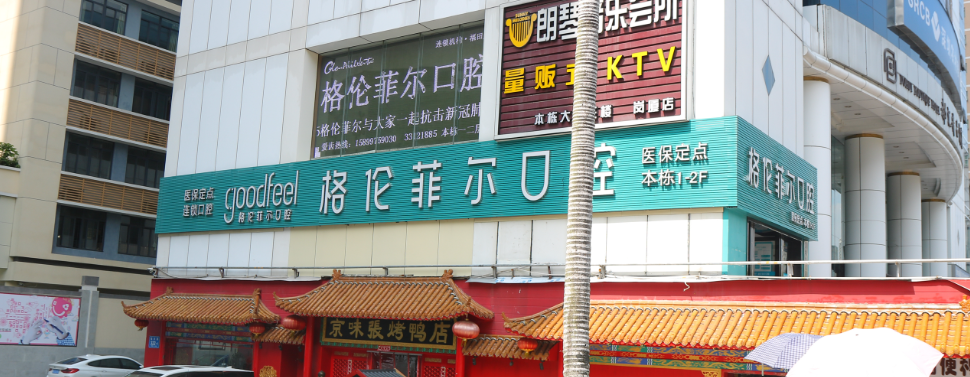 格伦菲尔口腔东门店乘车路线