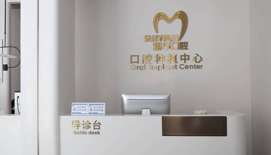 三、患者自身牙齿状况和手术方案对江门穗华口腔种牙报价的影响