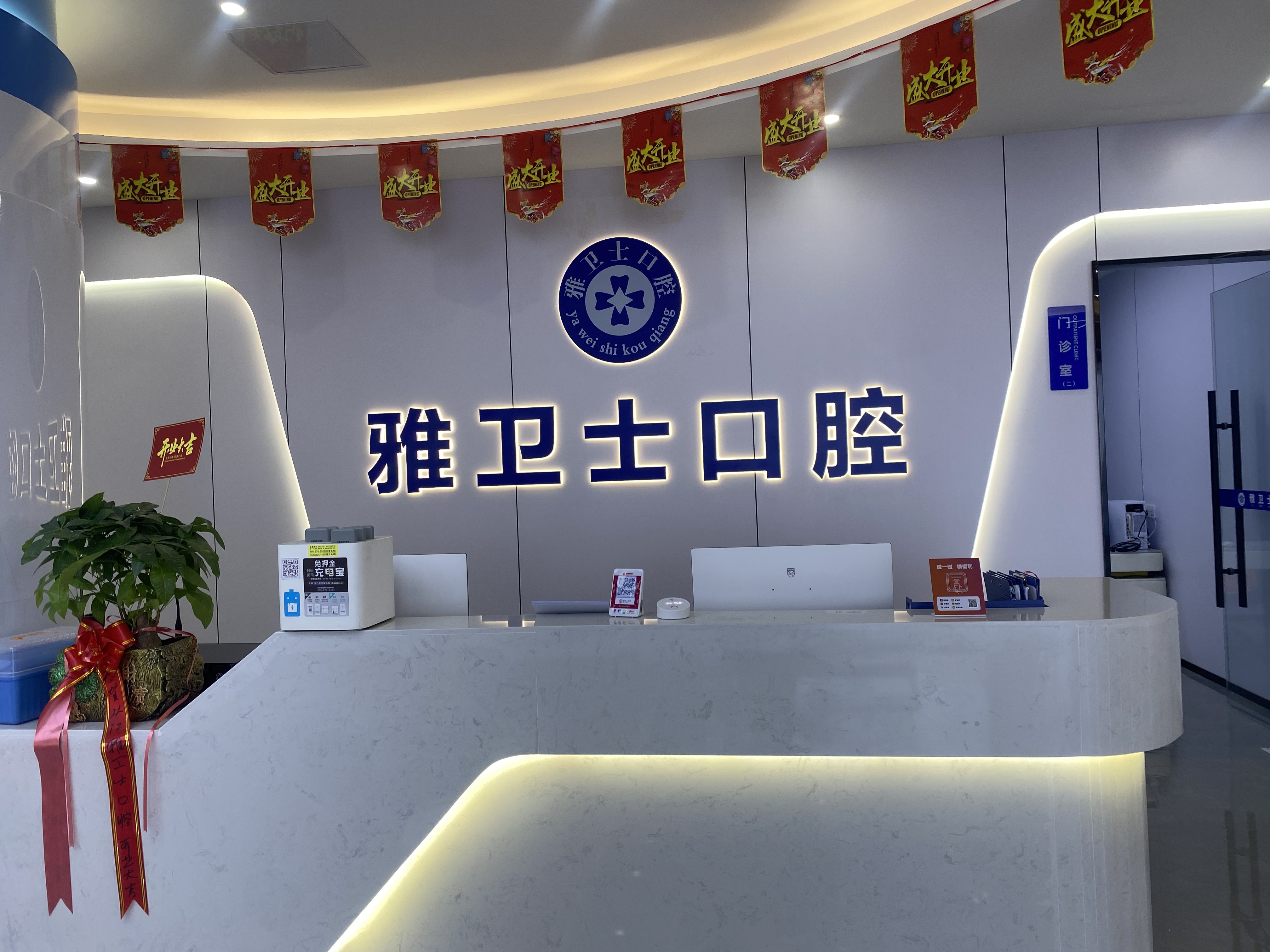 三、雅卫仕口腔诊疗项目深度解析www.59w.net