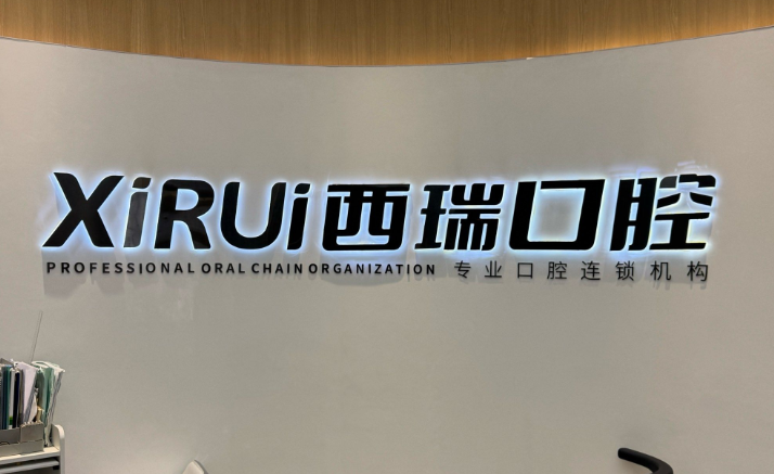 一、玉溪西瑞口腔在什么地点？玉溪西瑞口腔总院地址