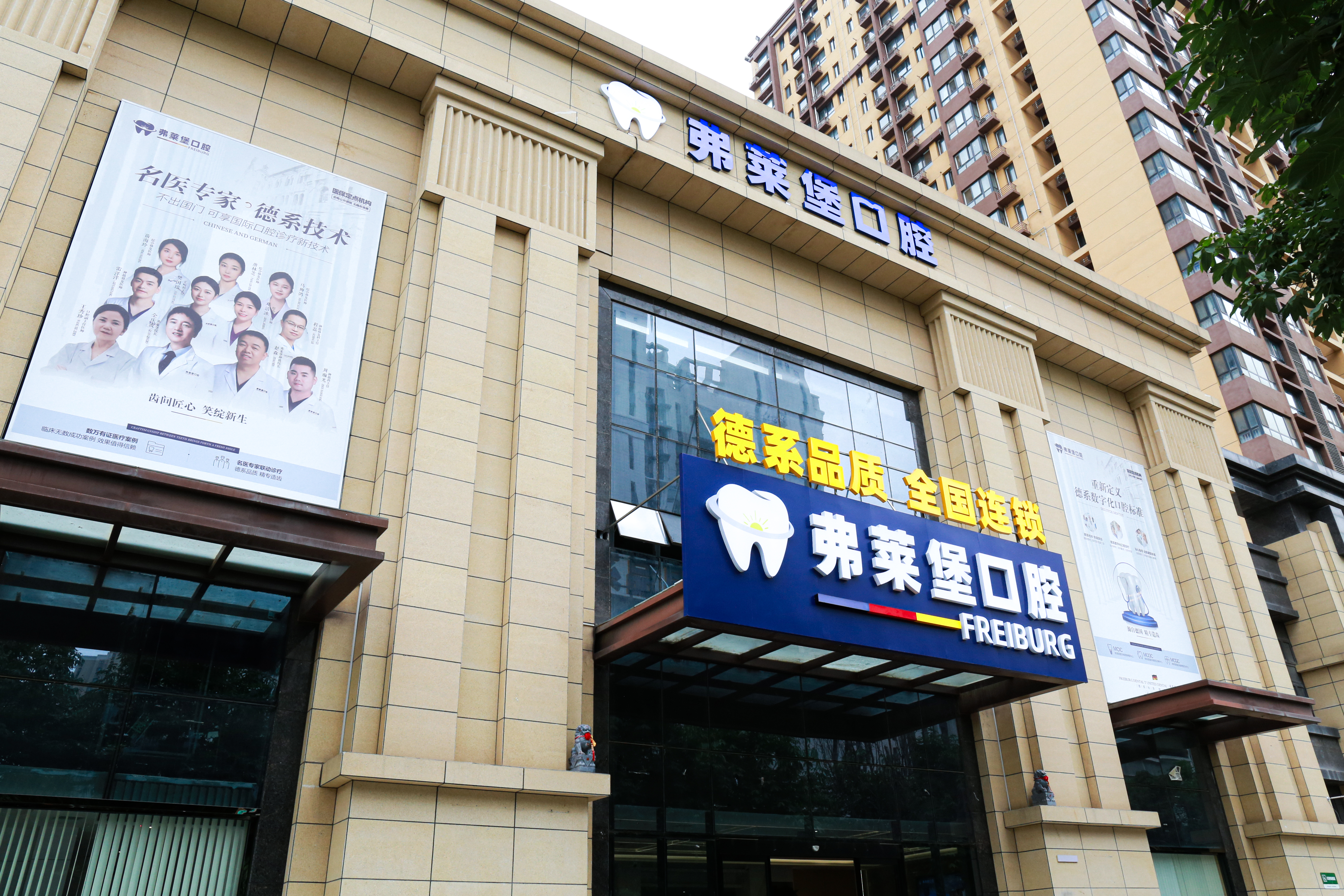 西安弗莱堡口腔各项费用全公开！种植牙、正畸、美白价格大揭秘