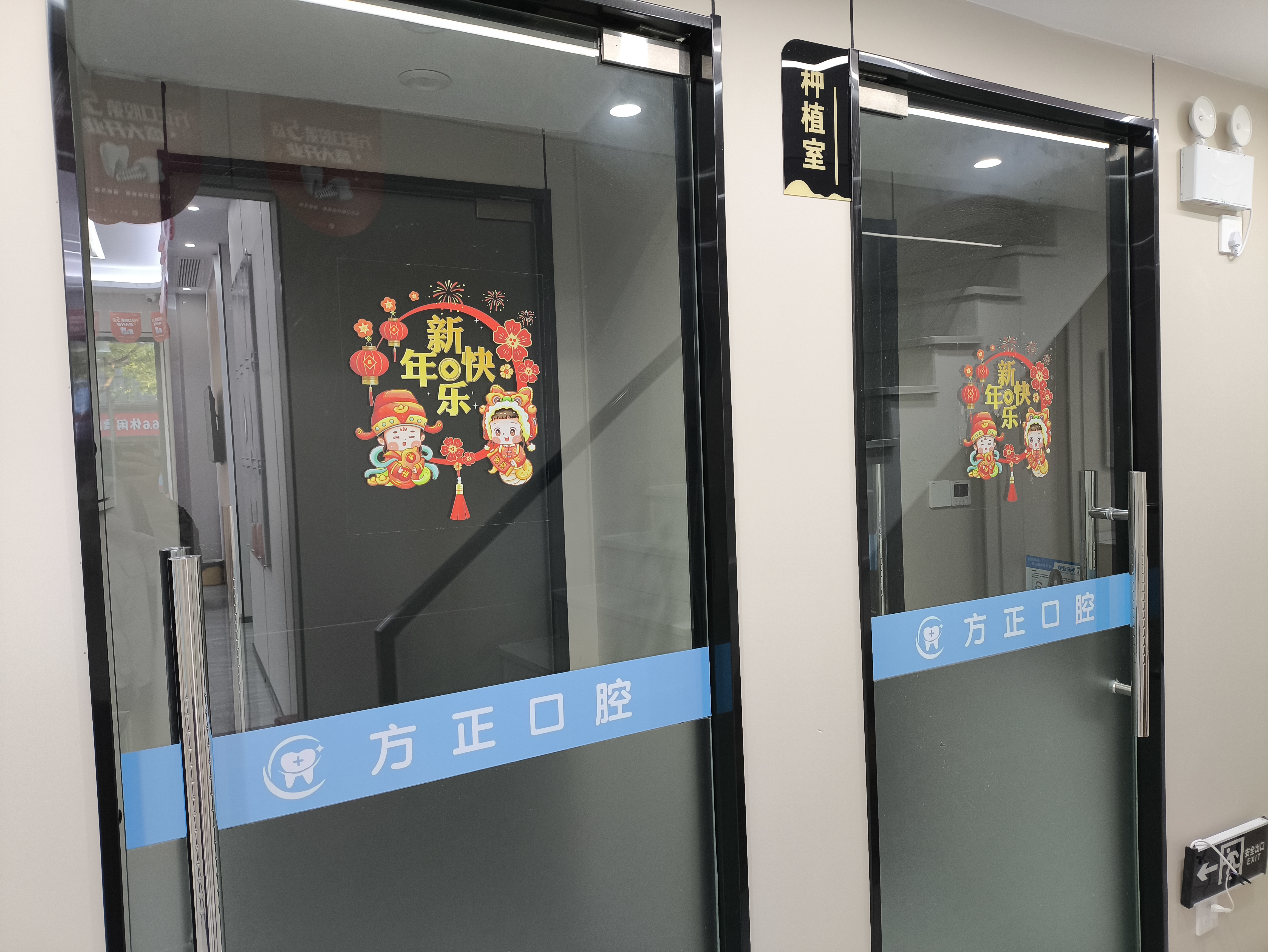 四、方正口腔的特色项目技术