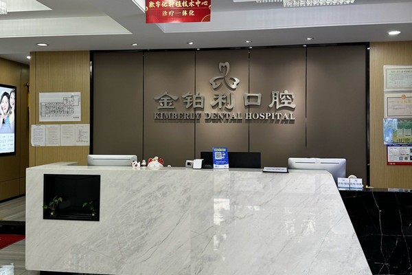 一、南京金铂利口腔是莆田系的吗