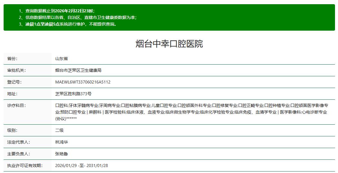 一、烟台中幸口腔医院核心资质与规模www.59w.net