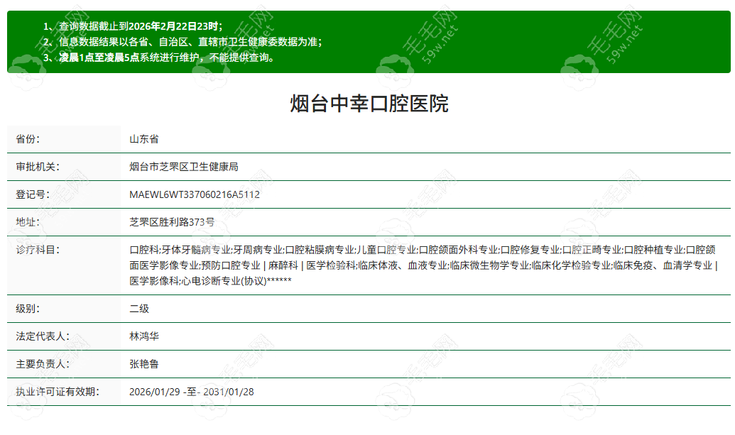 烟台中幸口腔医院