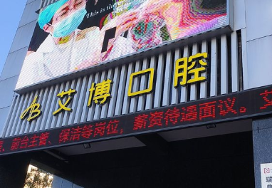 三、盐城艾博口腔种植牙收费价格参考