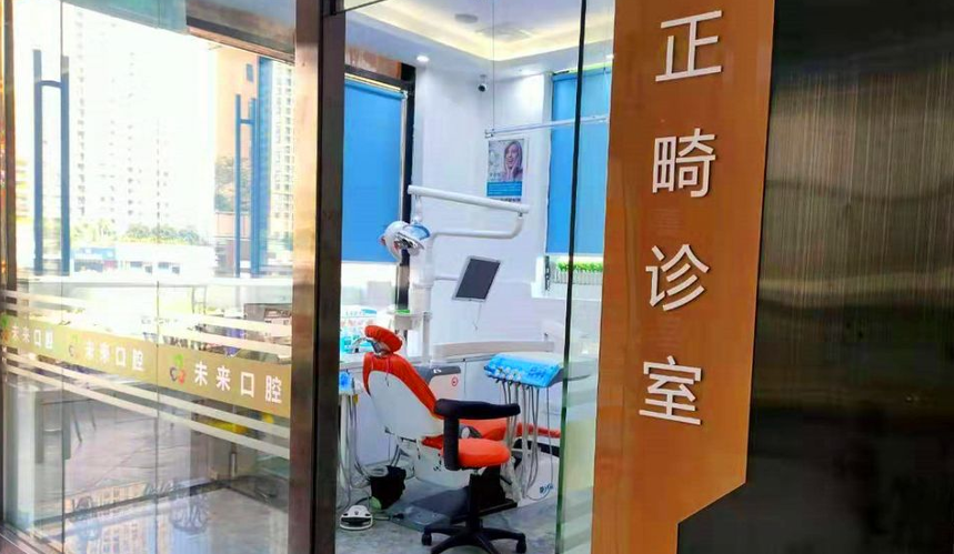 一、东莞未来口腔要预约吗