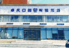 延吉卓凡口腔种植牙价格：2026年全新费用明细，让你种牙不花冤枉钱！