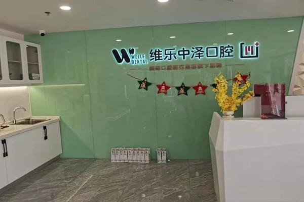 福州中泽口腔种植牙1180元靠谱吗？深度起底低价背后的真相